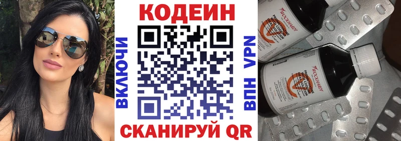 Купить где  Партизанск  Codein напиток Lean (лин) 